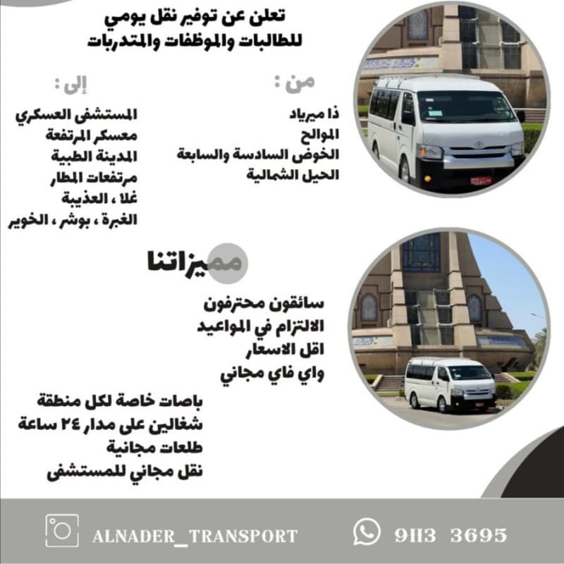 نقليات النادر