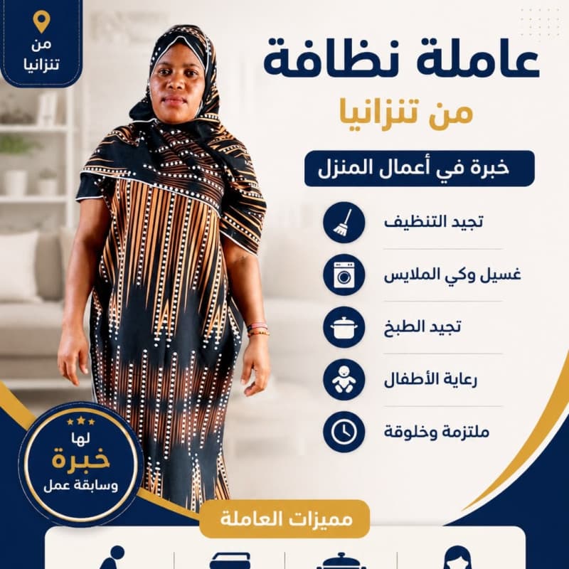 عاملة منزلية