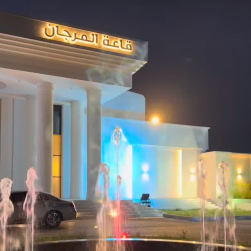 Al Murjan Hall