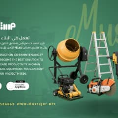 تأجير معدات البناء والصيانة في سلطنة عمان: أفضل الخيارات والأسعار - صورة 1