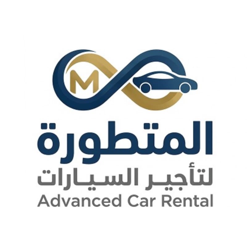 الشركة المتطورة لتأجير السيارات